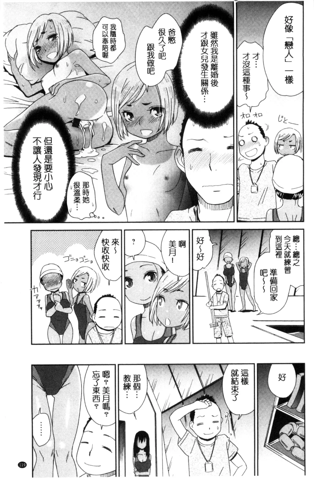 [Momonosuke] Kasshoku Shoujo Complex | 褐色少女COMPLEX Fhentai.net - Page 120