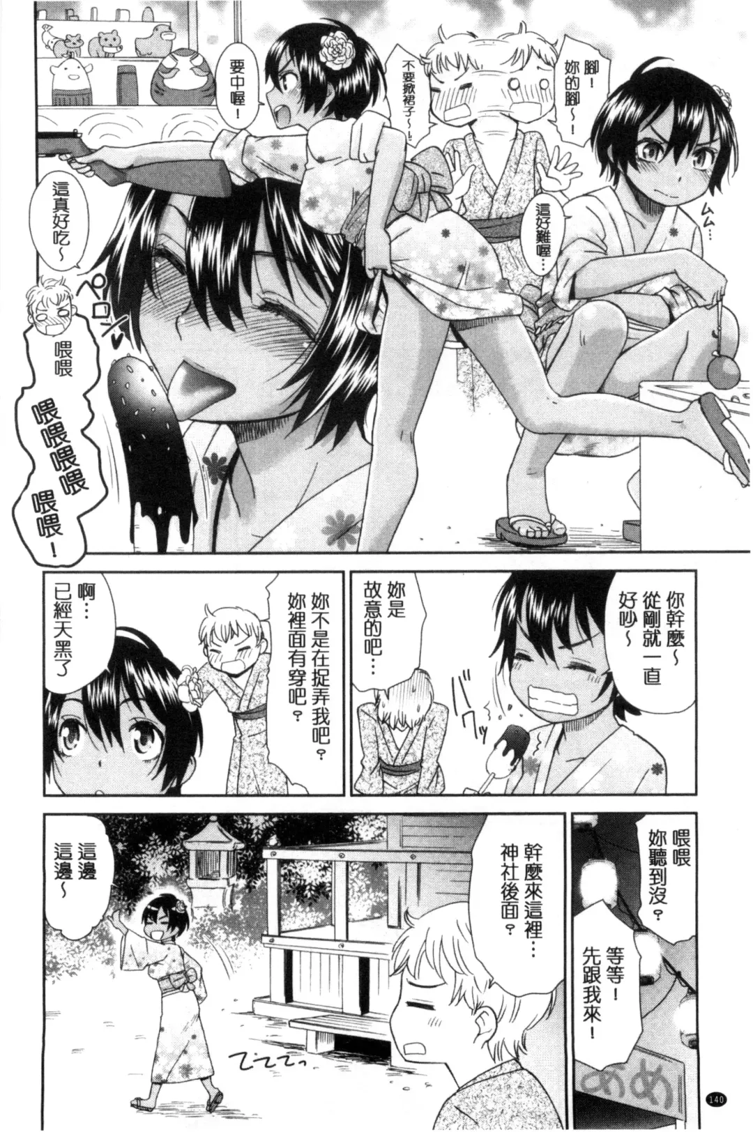 [Momonosuke] Kasshoku Shoujo Complex | 褐色少女COMPLEX Fhentai.net - Page 141