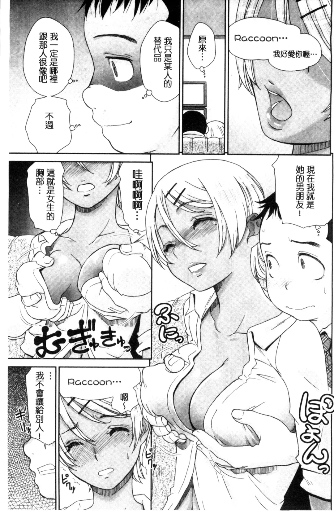 [Momonosuke] Kasshoku Shoujo Complex | 褐色少女COMPLEX Fhentai.net - Page 162