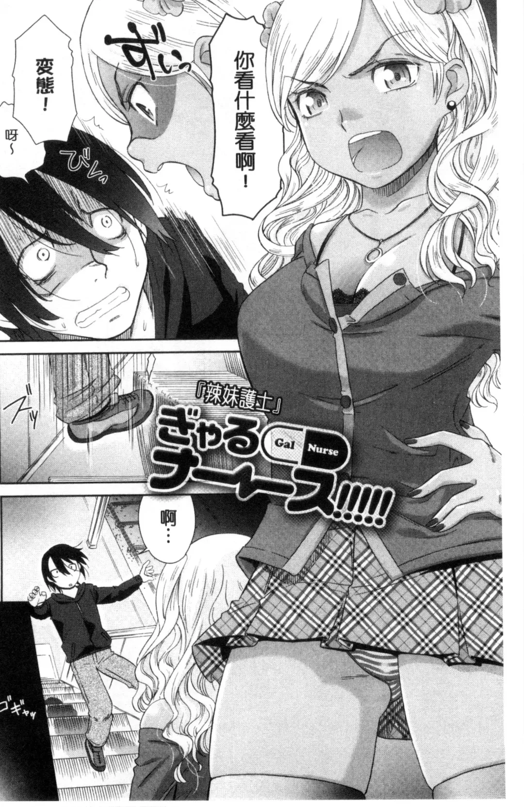 [Momonosuke] Kasshoku Shoujo Complex | 褐色少女COMPLEX Fhentai.net - Page 197