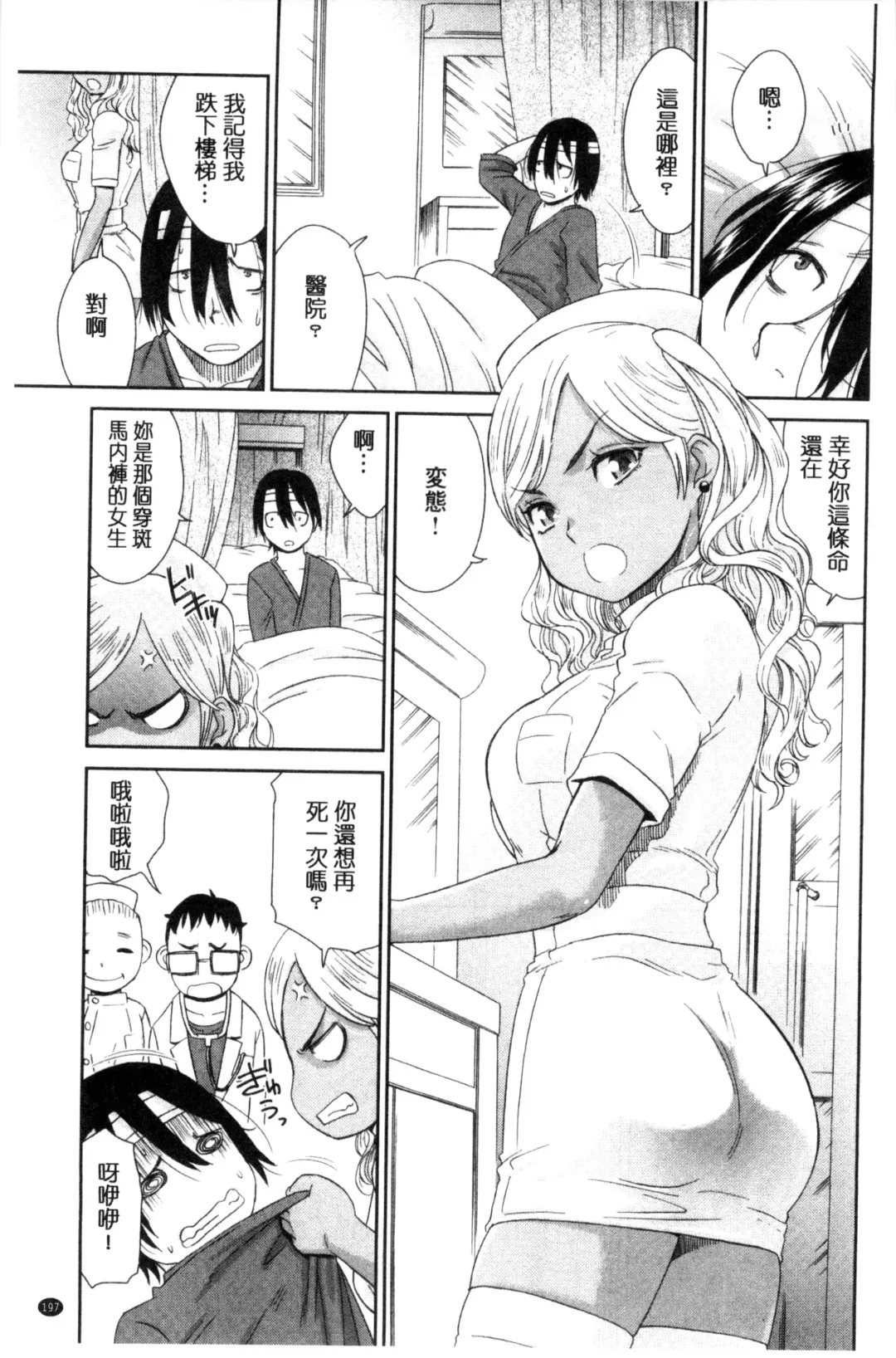 [Momonosuke] Kasshoku Shoujo Complex | 褐色少女COMPLEX Fhentai.net - Page 198