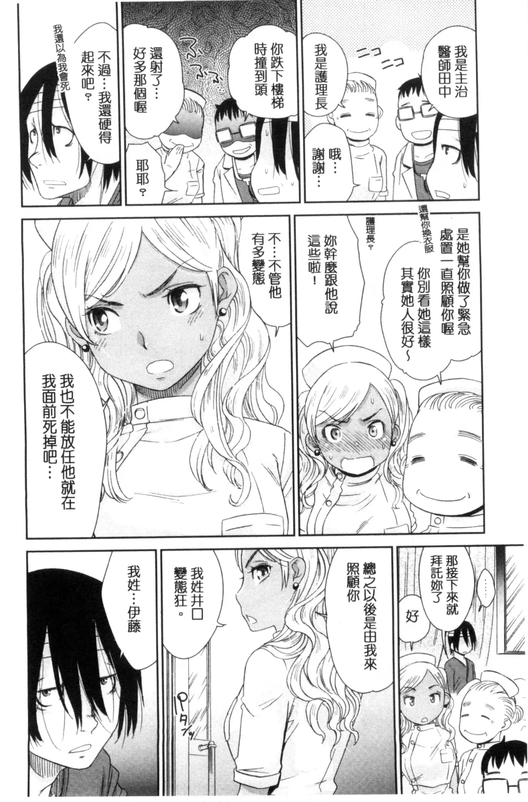 [Momonosuke] Kasshoku Shoujo Complex | 褐色少女COMPLEX Fhentai.net - Page 199