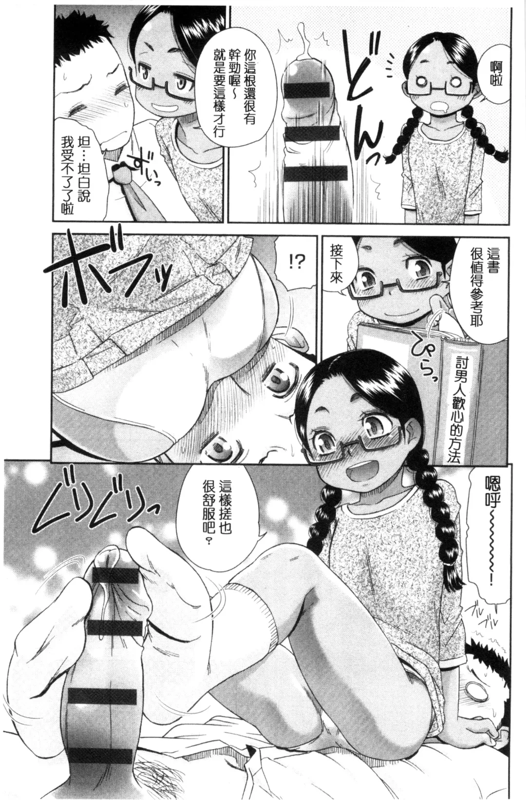 [Momonosuke] Kasshoku Shoujo Complex | 褐色少女COMPLEX Fhentai.net - Page 84