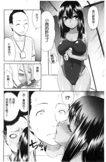 [Momonosuke] Kasshoku Shoujo Complex | 褐色少女COMPLEX Fhentai.net - Page 121