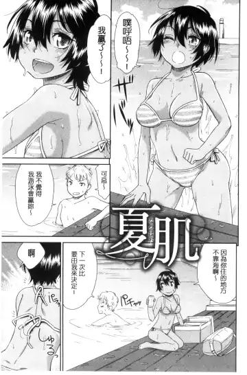 [Momonosuke] Kasshoku Shoujo Complex | 褐色少女COMPLEX Fhentai.net - Page 136