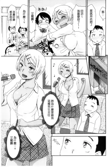 [Momonosuke] Kasshoku Shoujo Complex | 褐色少女COMPLEX Fhentai.net - Page 160