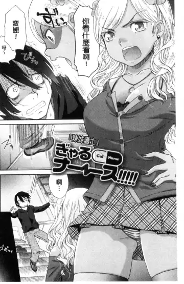 [Momonosuke] Kasshoku Shoujo Complex | 褐色少女COMPLEX Fhentai.net - Page 197