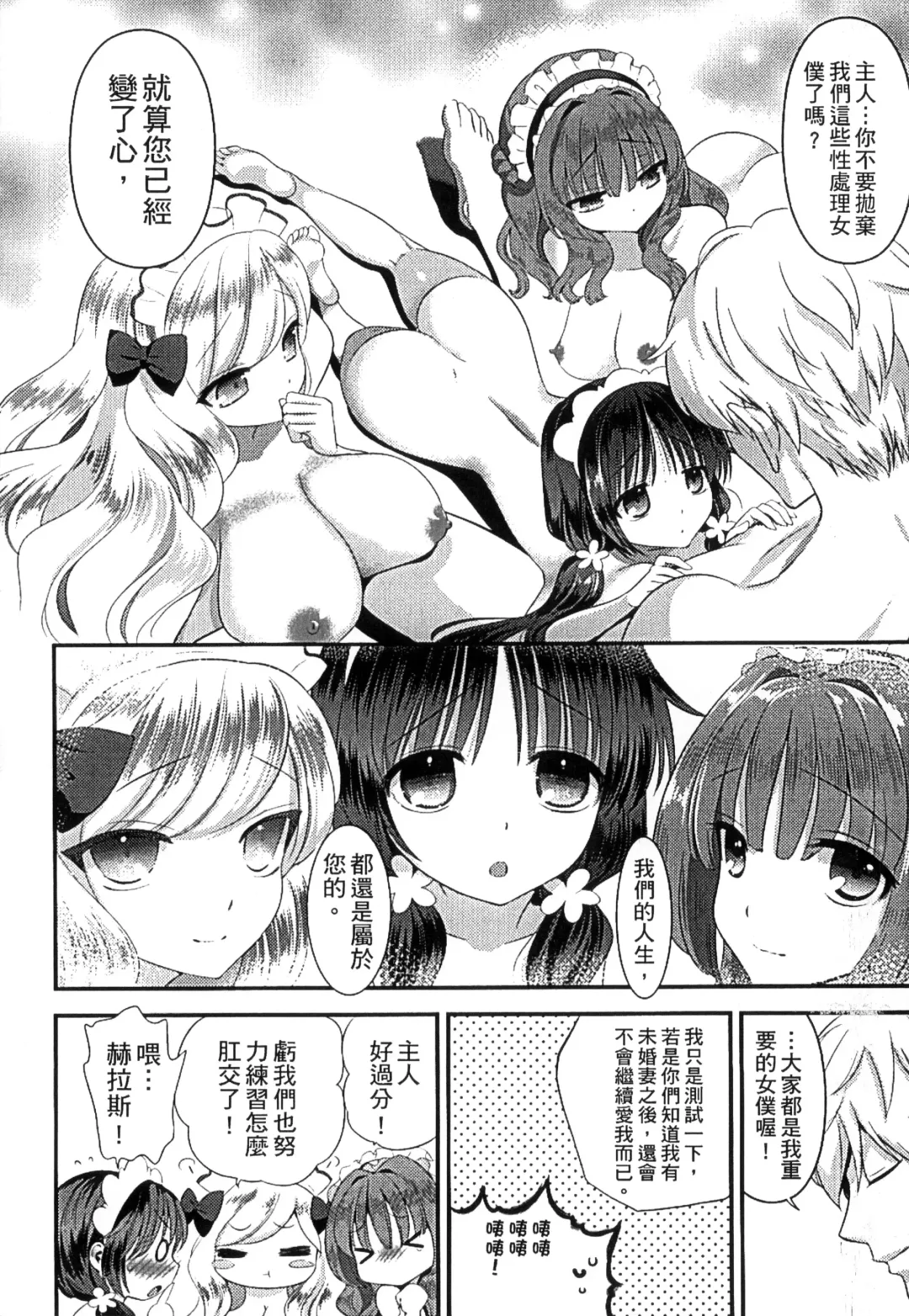 [Edamame] Mame Ijiri | 撫摸小豆豆 Fhentai.net - Page 106