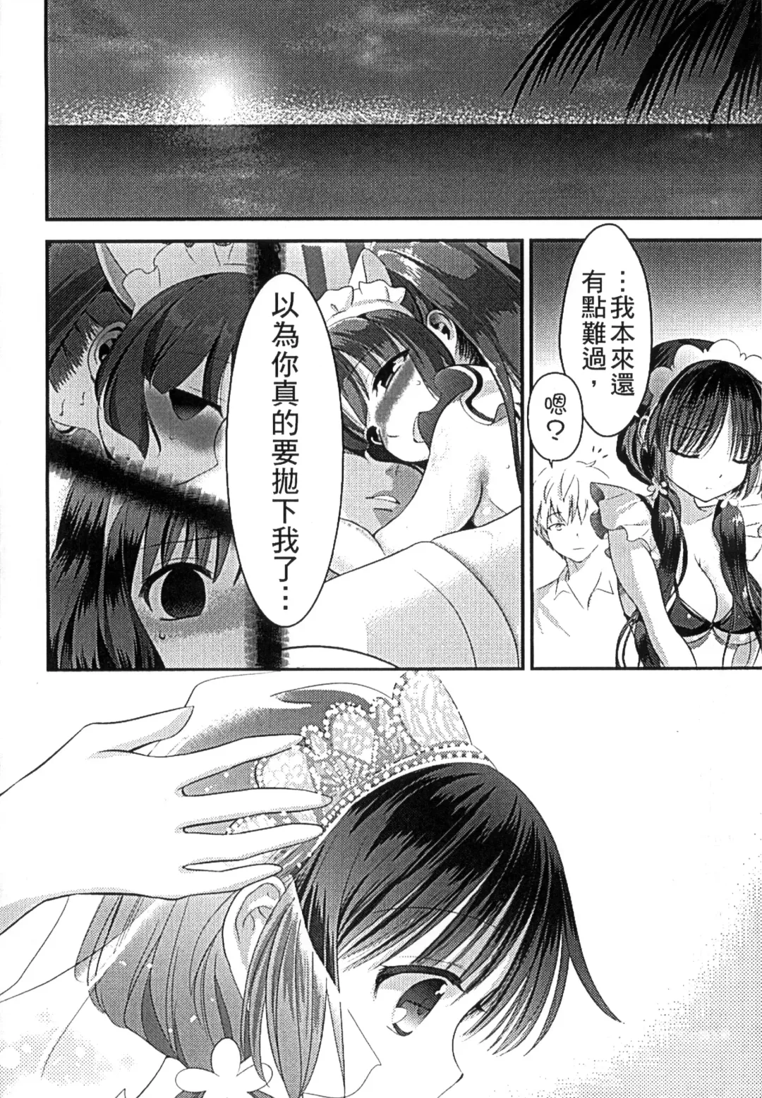 [Edamame] Mame Ijiri | 撫摸小豆豆 Fhentai.net - Page 120