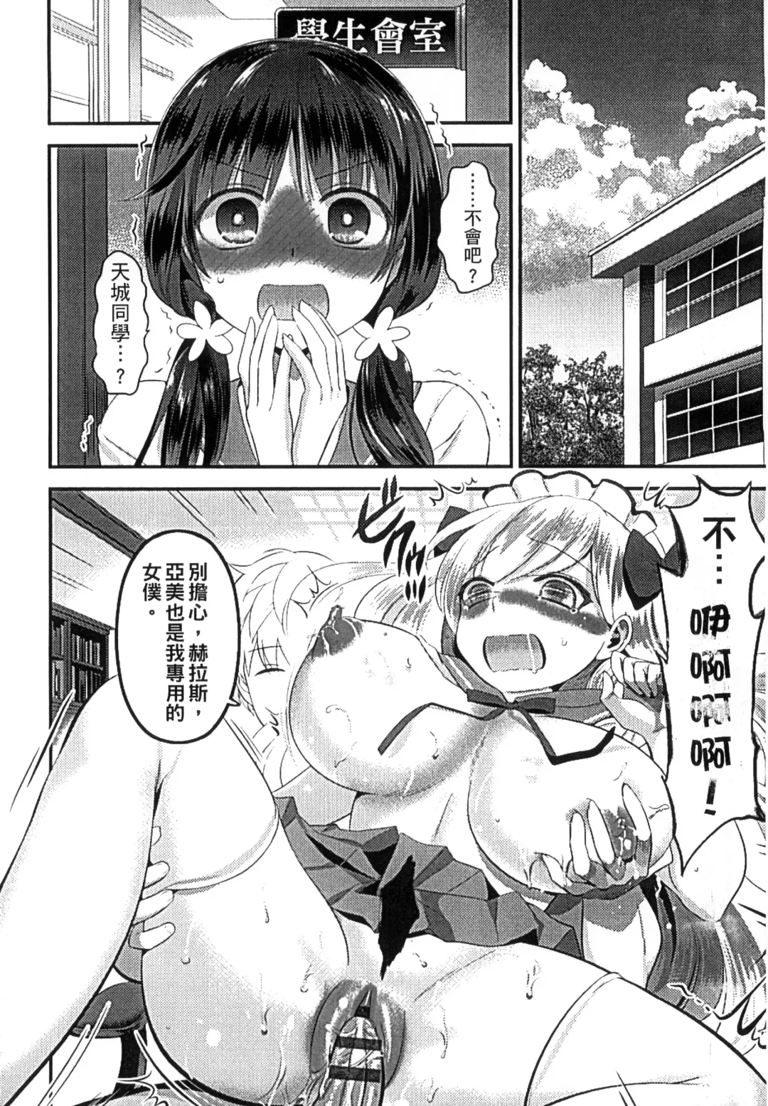 [Edamame] Mame Ijiri | 撫摸小豆豆 Fhentai.net - Page 62