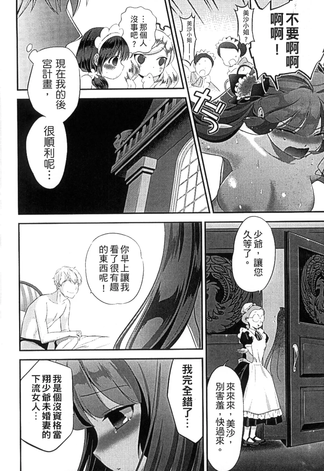 [Edamame] Mame Ijiri | 撫摸小豆豆 Fhentai.net - Page 90