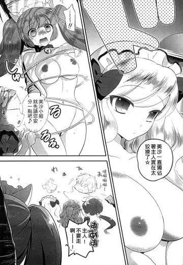 [Edamame] Mame Ijiri | 撫摸小豆豆 Fhentai.net - Page 105