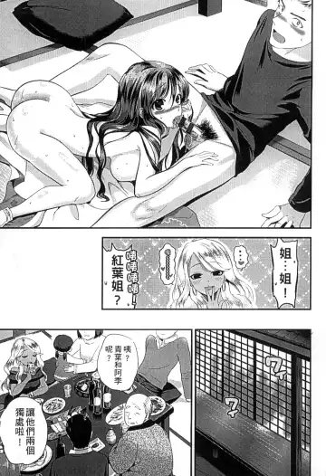 [Edamame] Mame Ijiri | 撫摸小豆豆 Fhentai.net - Page 165