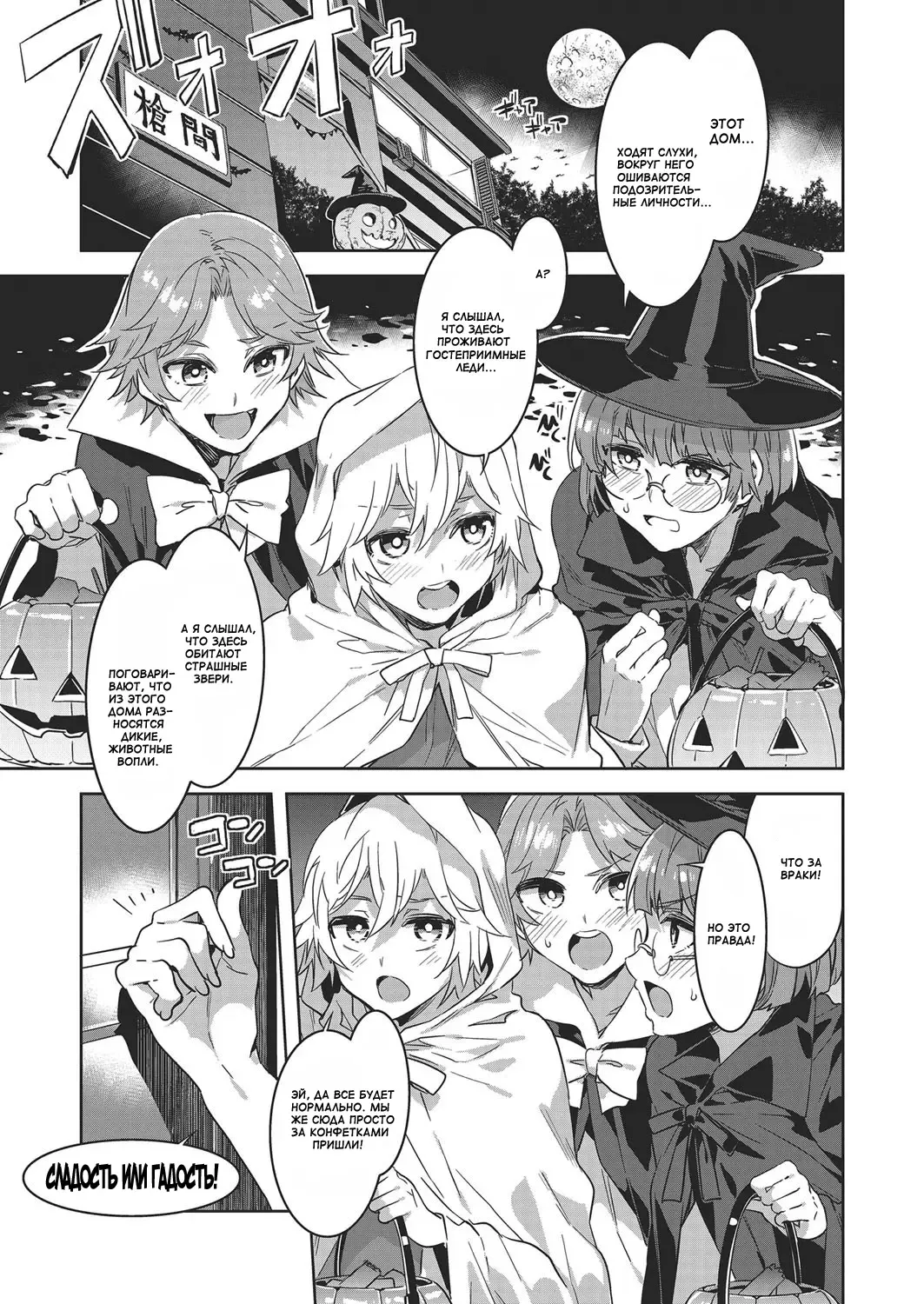 [Mizuryu Kei] Souma Ikka no Halloween | Семейка Соума отмечает Хэллоуин Fhentai - Page 1