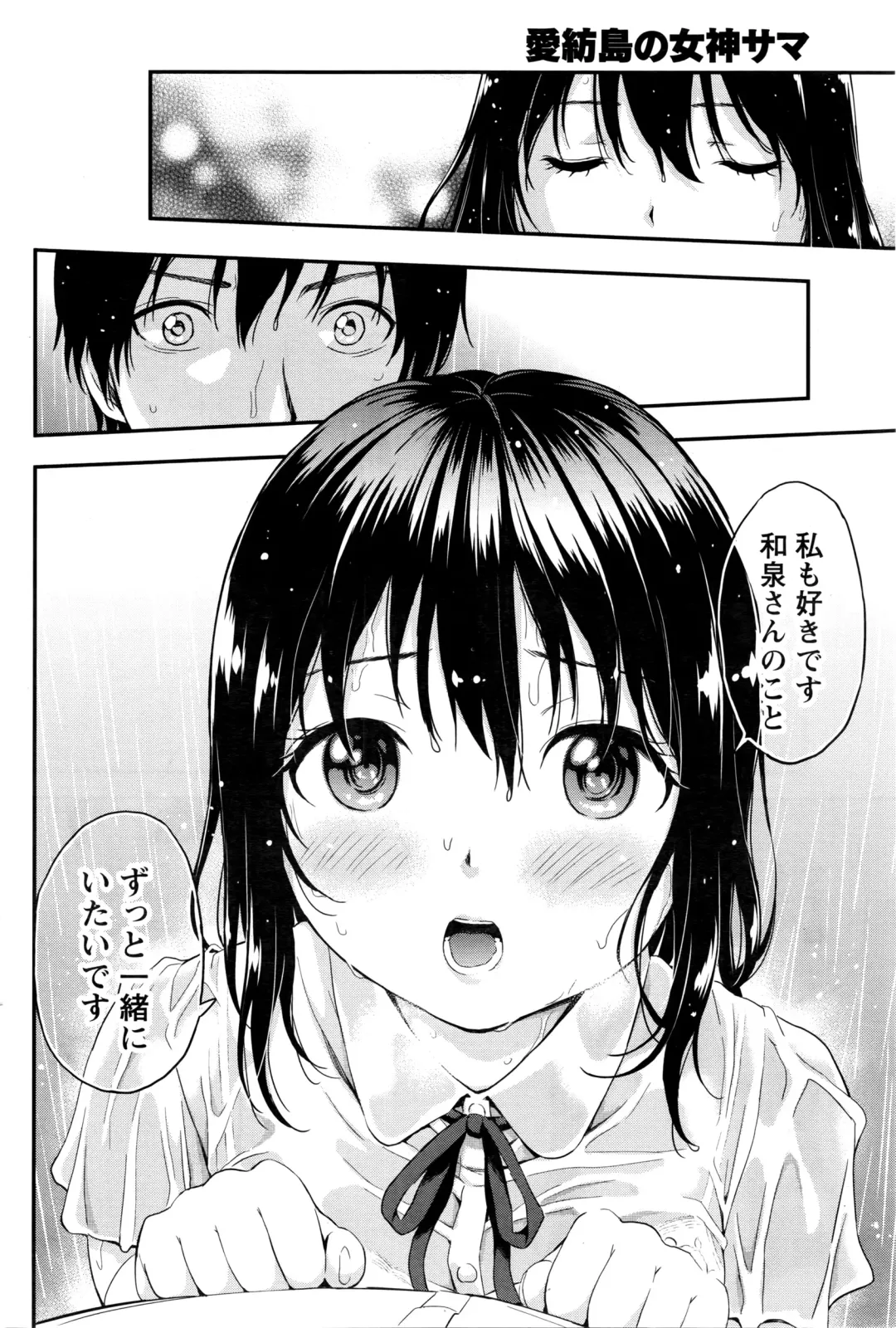 [Higashino Mikan] Atsumujima no Megumi-sama - Goddess of Atsumu-Island Fhentai - Page 117
