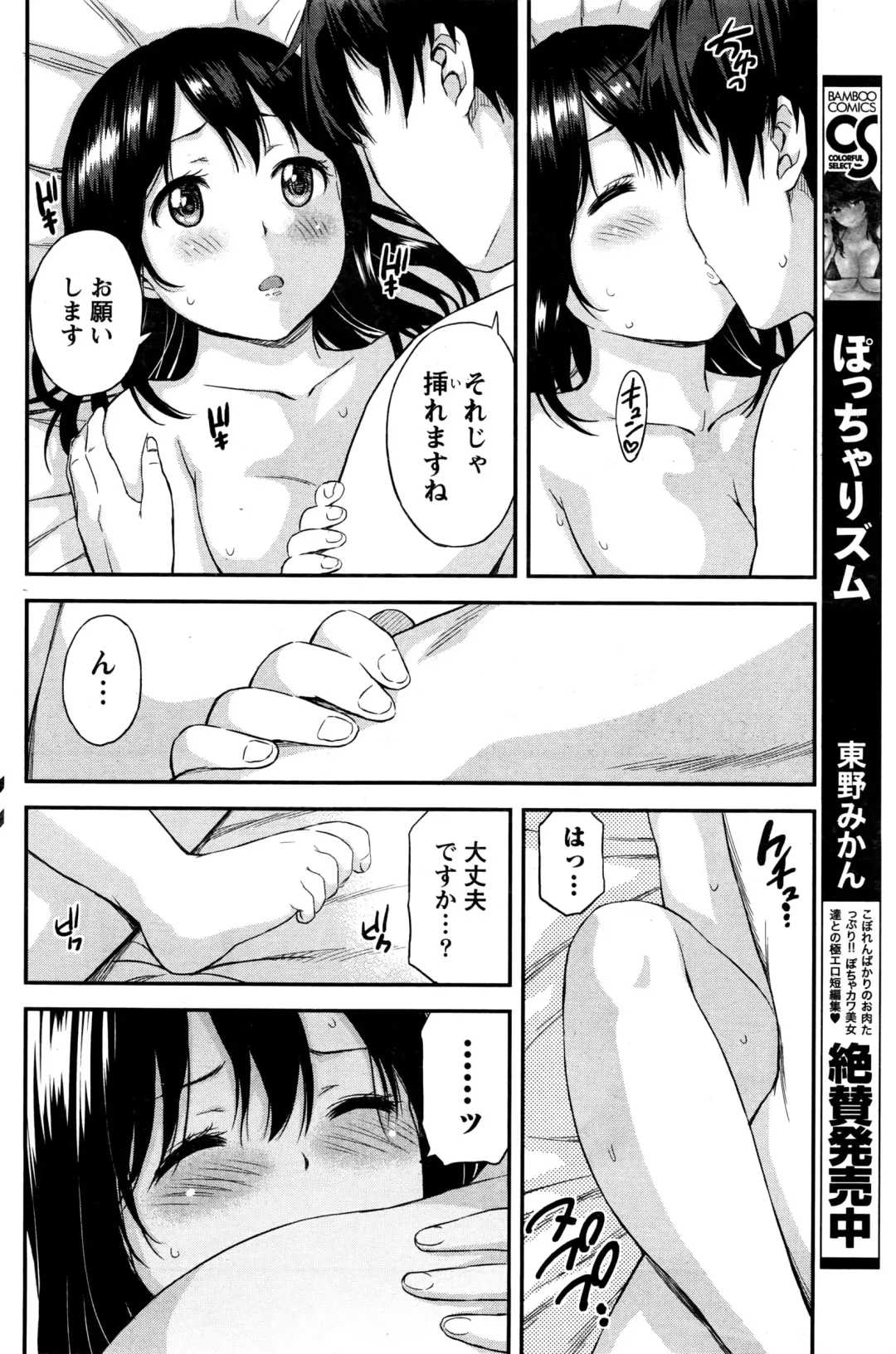 [Higashino Mikan] Atsumujima no Megumi-sama - Goddess of Atsumu-Island Fhentai - Page 139