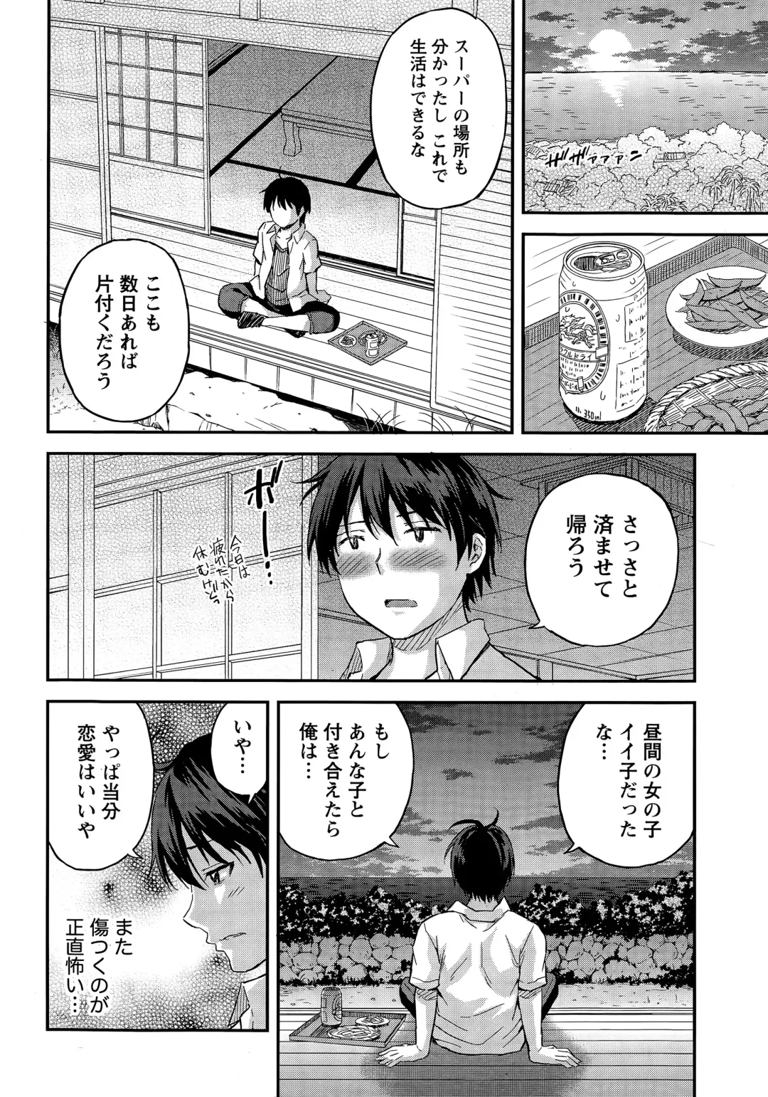 [Higashino Mikan] Atsumujima no Megumi-sama - Goddess of Atsumu-Island Fhentai - Page 14