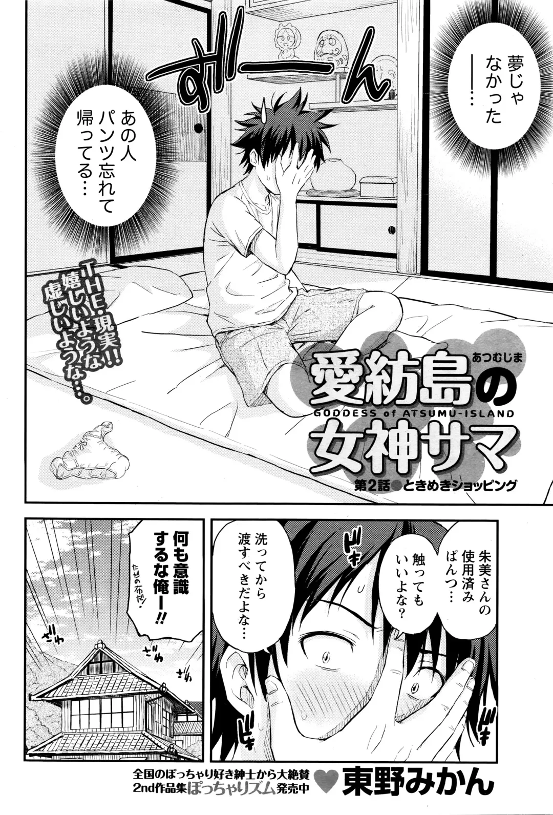 [Higashino Mikan] Atsumujima no Megumi-sama - Goddess of Atsumu-Island Fhentai - Page 25