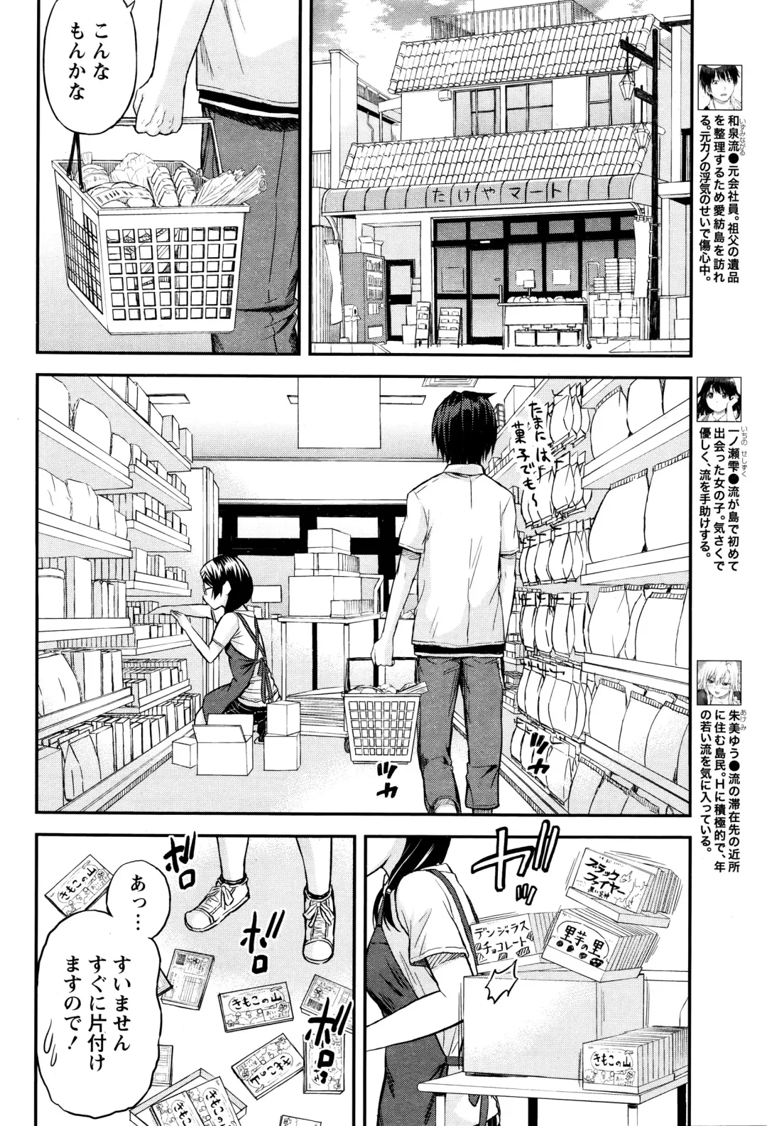 [Higashino Mikan] Atsumujima no Megumi-sama - Goddess of Atsumu-Island Fhentai - Page 27