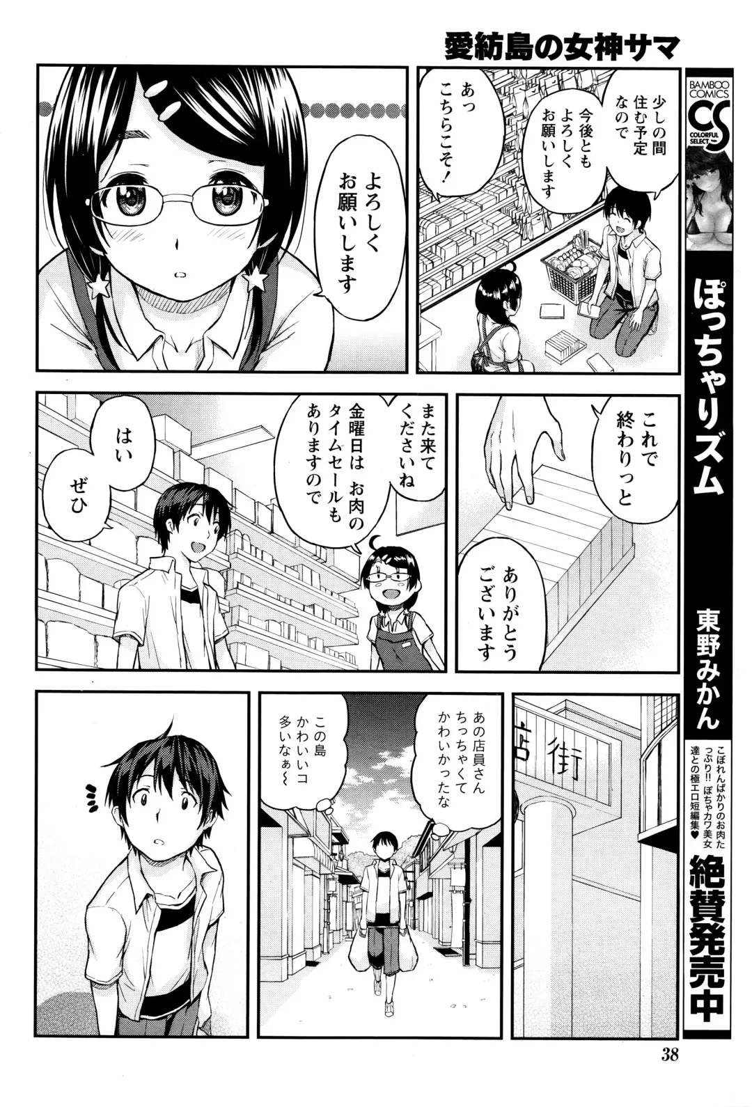 [Higashino Mikan] Atsumujima no Megumi-sama - Goddess of Atsumu-Island Fhentai - Page 29