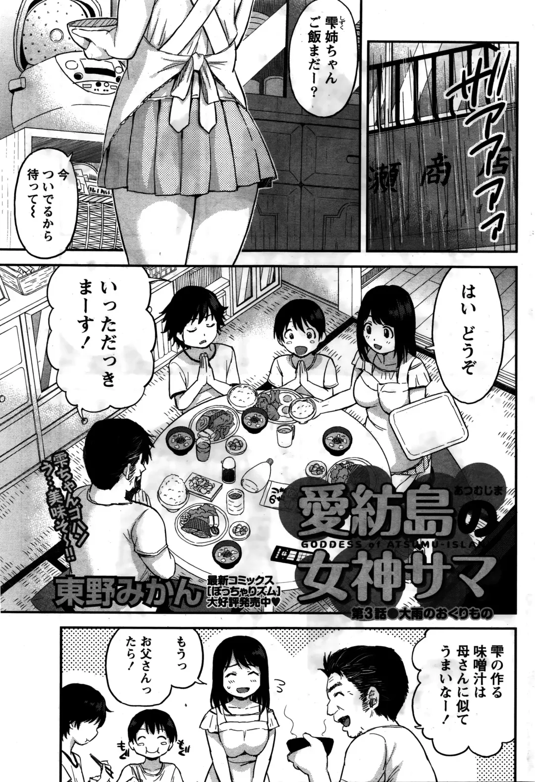 [Higashino Mikan] Atsumujima no Megumi-sama - Goddess of Atsumu-Island Fhentai - Page 46