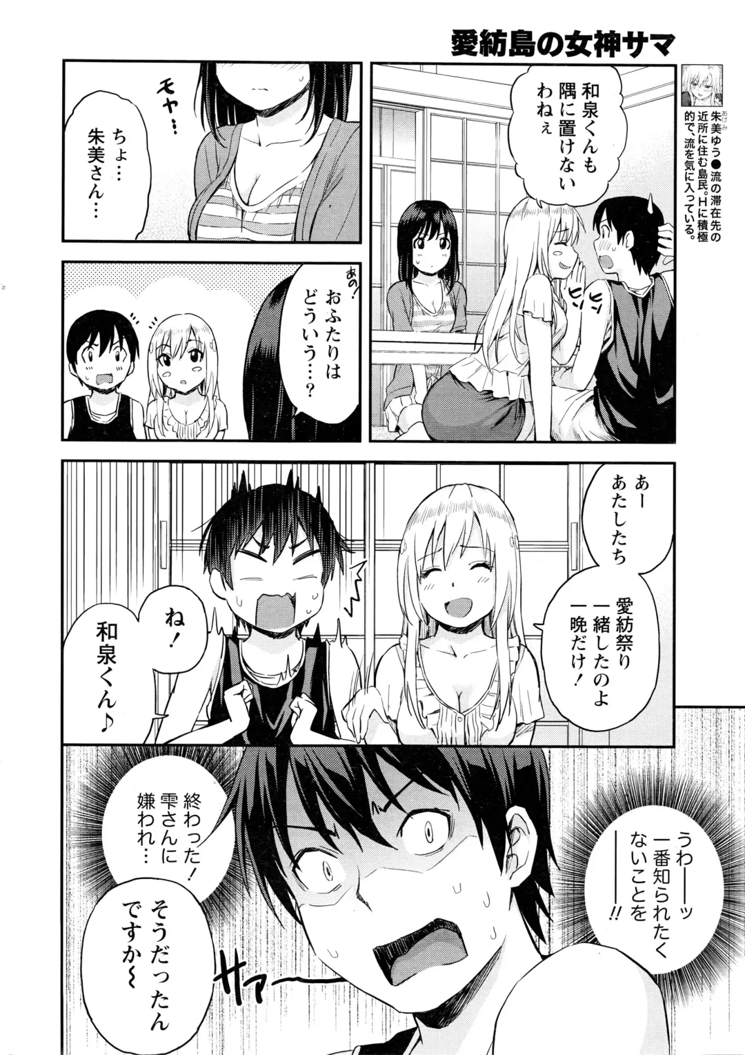 [Higashino Mikan] Atsumujima no Megumi-sama - Goddess of Atsumu-Island Fhentai - Page 77