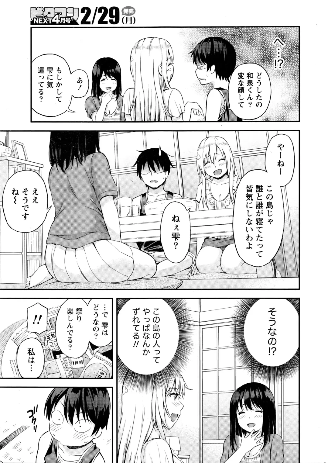 [Higashino Mikan] Atsumujima no Megumi-sama - Goddess of Atsumu-Island Fhentai - Page 78