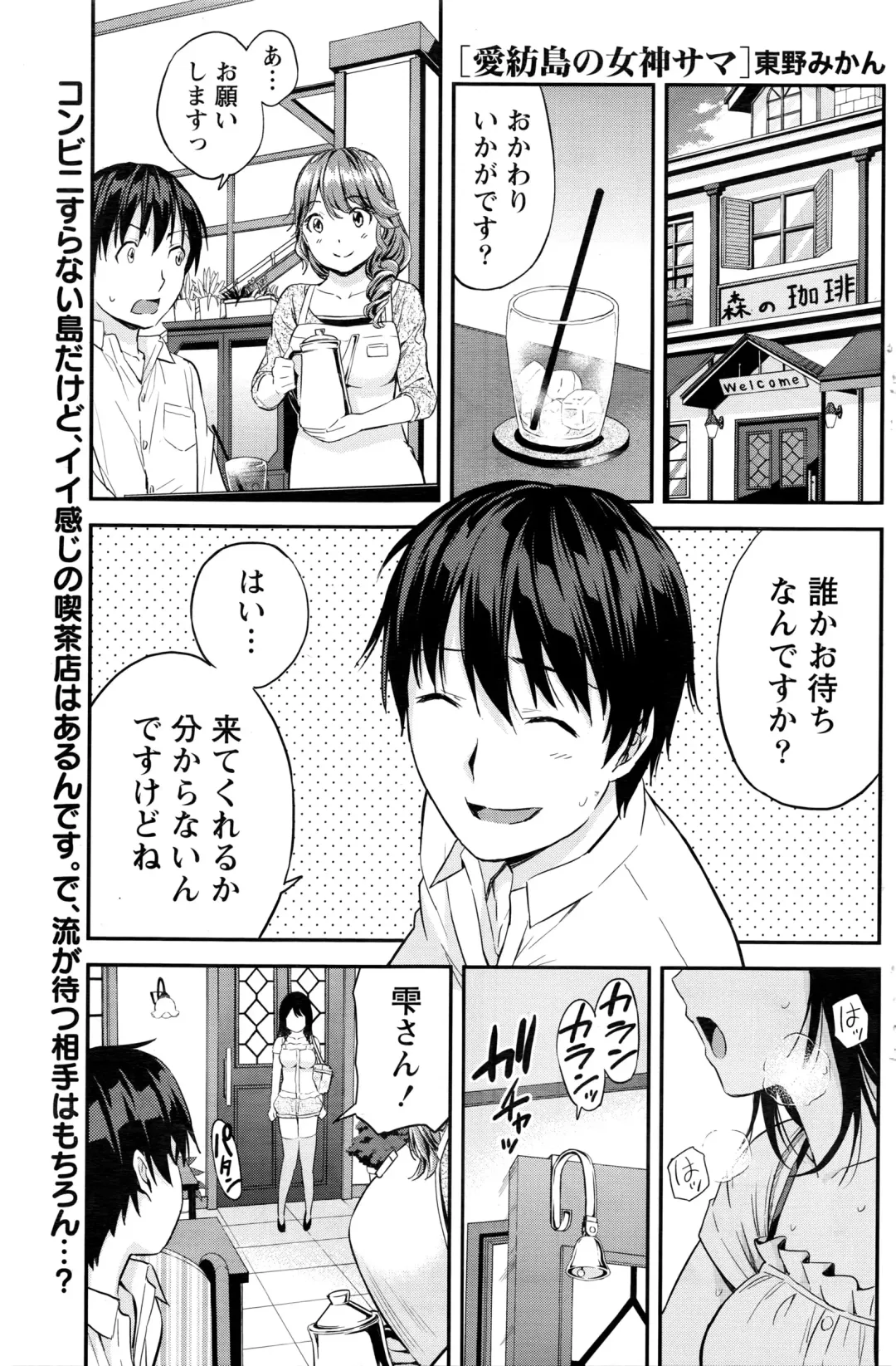 [Higashino Mikan] Atsumujima no Megumi-sama - Goddess of Atsumu-Island Fhentai - Page 92