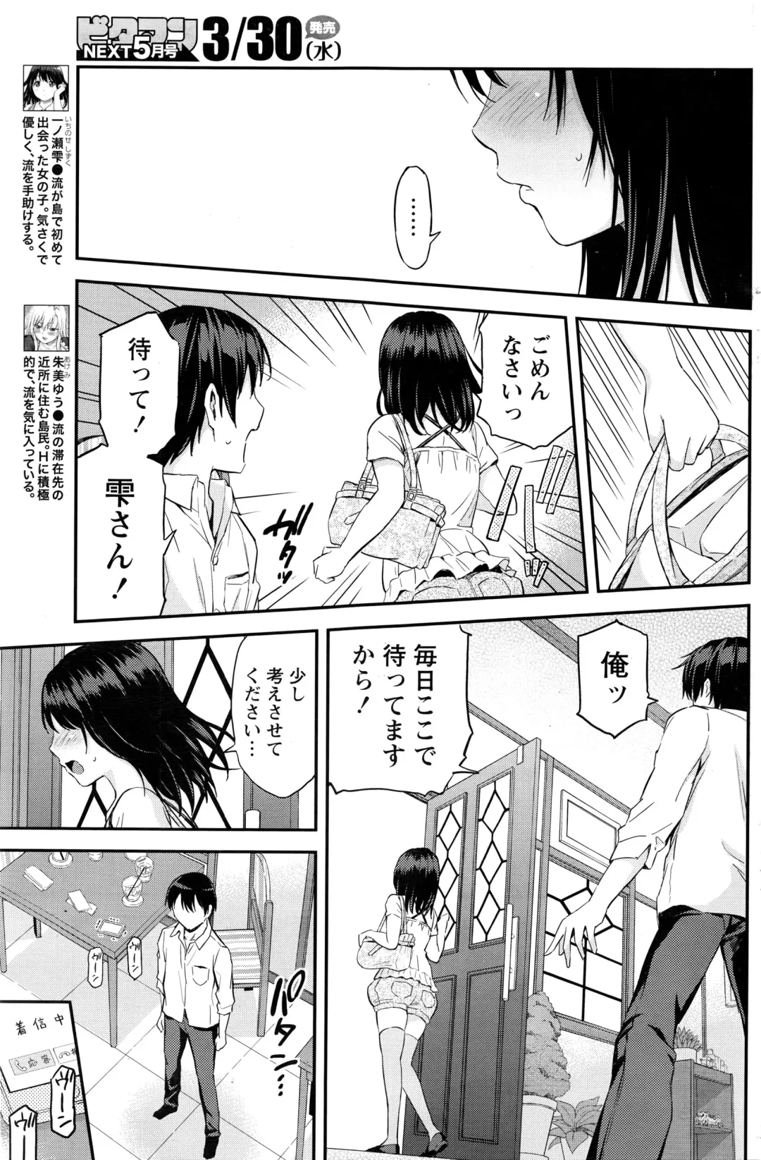 [Higashino Mikan] Atsumujima no Megumi-sama - Goddess of Atsumu-Island Fhentai - Page 96