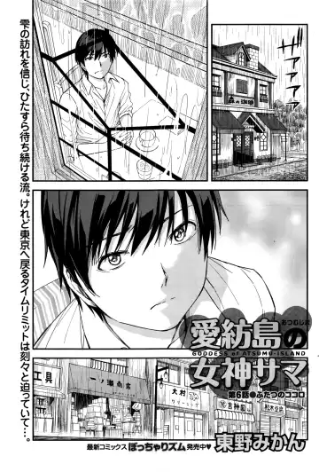 [Higashino Mikan] Atsumujima no Megumi-sama - Goddess of Atsumu-Island Fhentai - Page 110