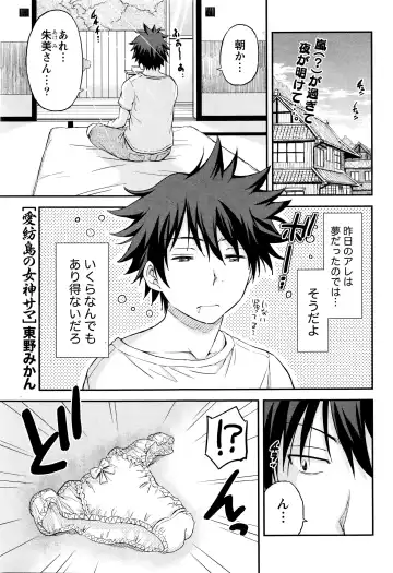 [Higashino Mikan] Atsumujima no Megumi-sama - Goddess of Atsumu-Island Fhentai - Page 24