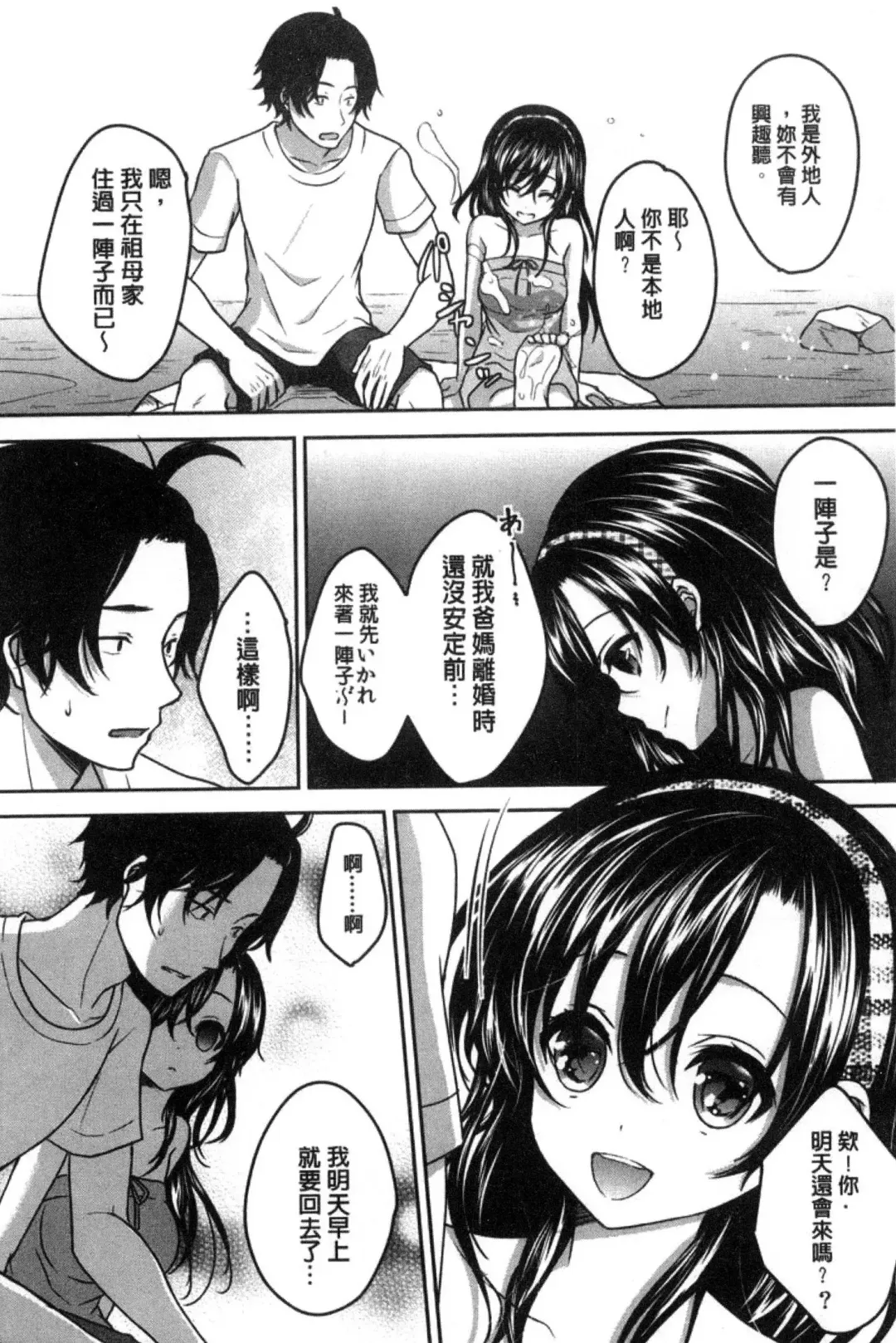 [Utano] Houkago no Himegoto Fhentai - Page 148