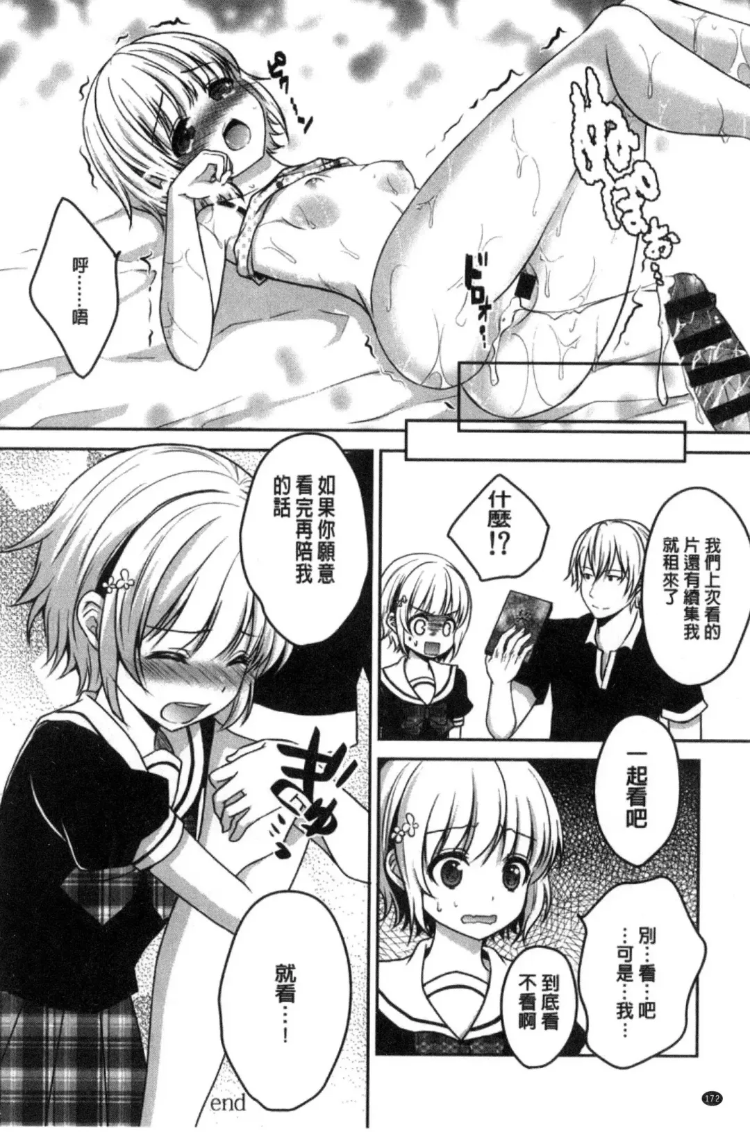 [Utano] Houkago no Himegoto Fhentai - Page 174