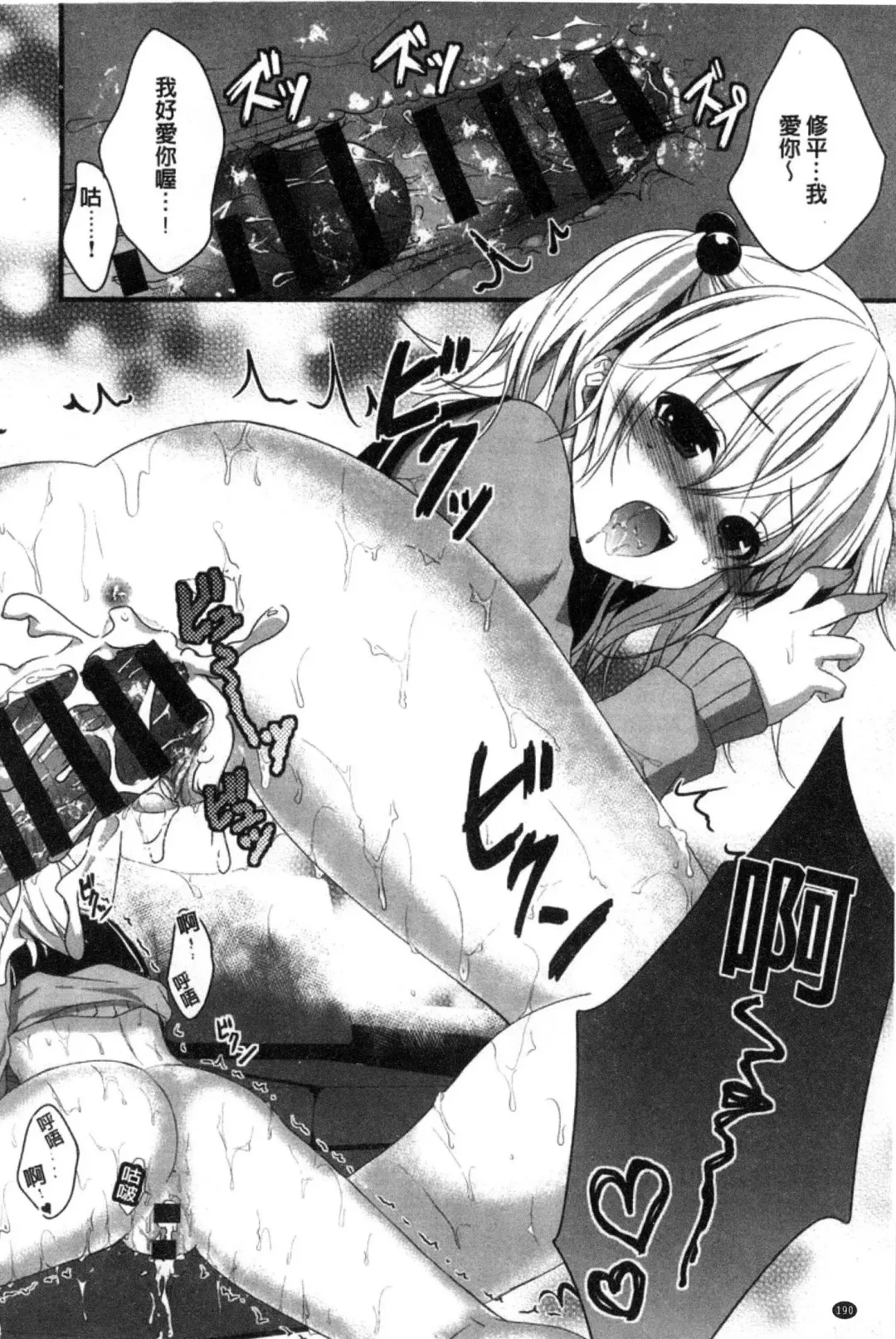 [Utano] Houkago no Himegoto Fhentai - Page 192