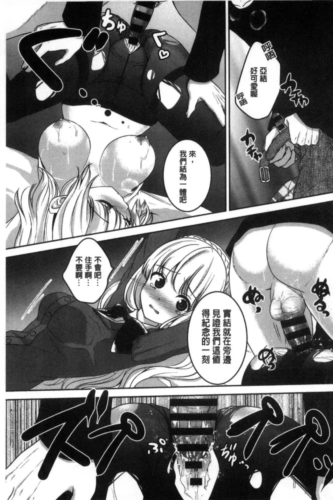 [Utano] Houkago no Himegoto Fhentai - Page 79