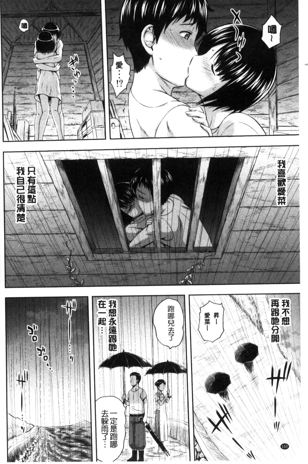 [Mahiruno Kagerou] Inraku suru Onna-tachi | 淫亂墮落女人們 Fhentai.net - Page 103