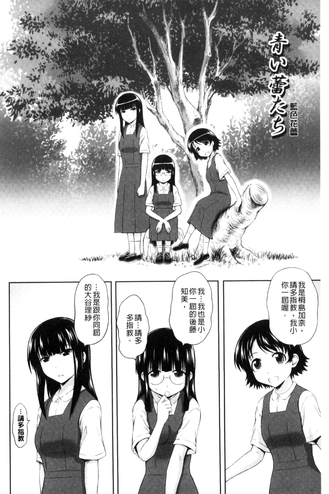 [Mahiruno Kagerou] Inraku suru Onna-tachi | 淫亂墮落女人們 Fhentai.net - Page 153