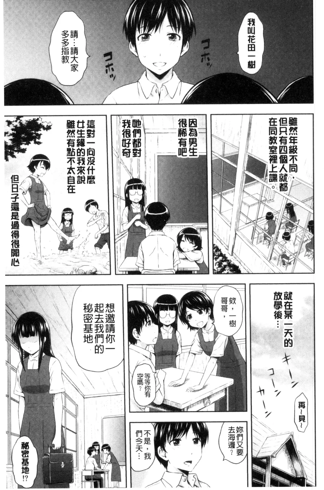 [Mahiruno Kagerou] Inraku suru Onna-tachi | 淫亂墮落女人們 Fhentai.net - Page 154