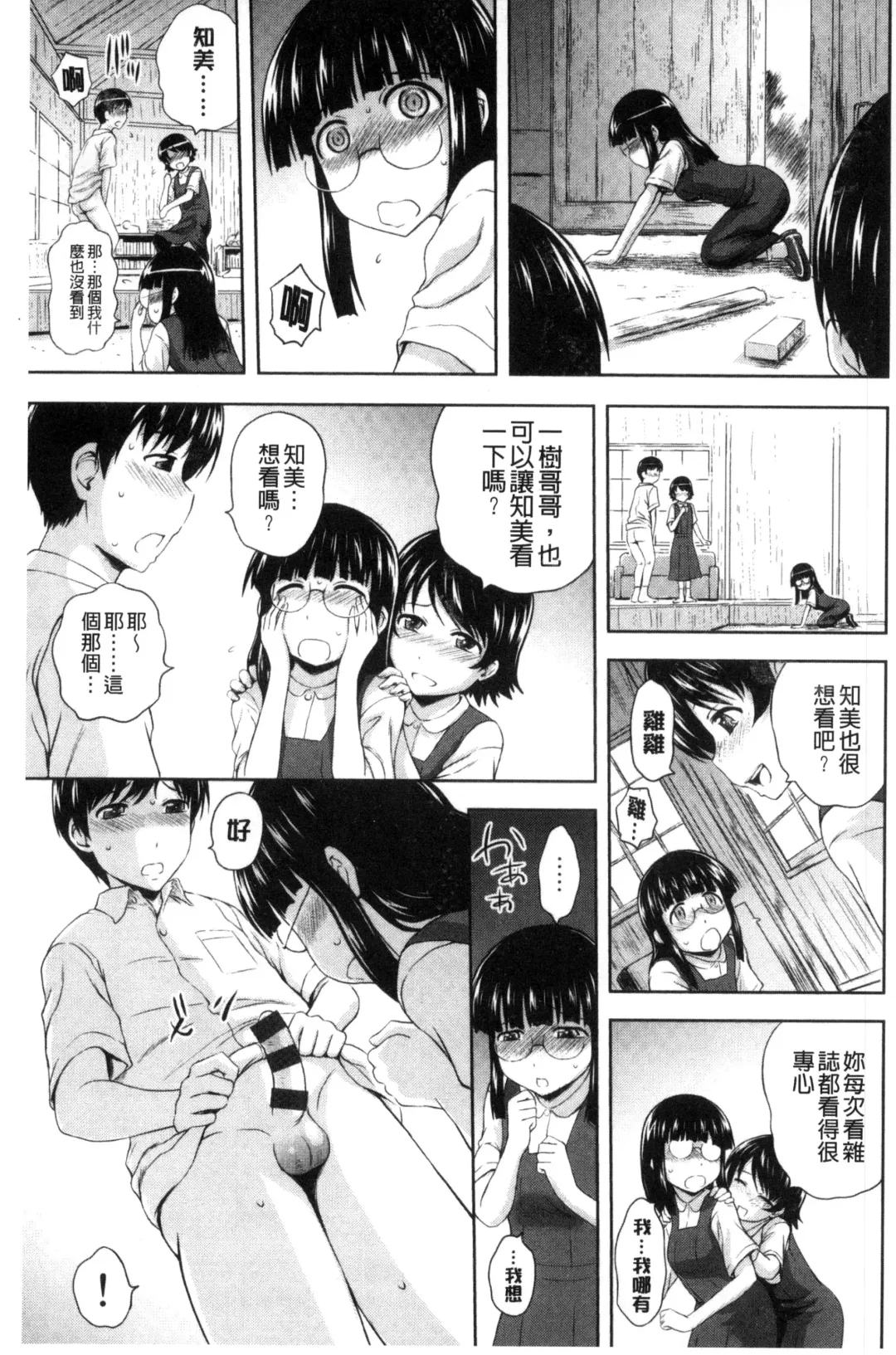 [Mahiruno Kagerou] Inraku suru Onna-tachi | 淫亂墮落女人們 Fhentai.net - Page 164