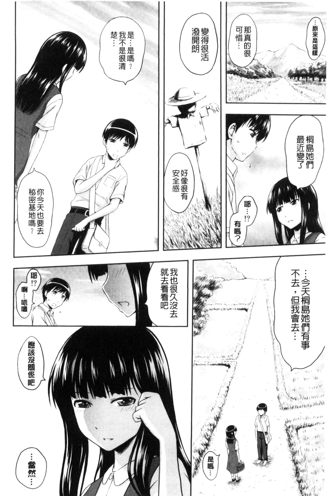 [Mahiruno Kagerou] Inraku suru Onna-tachi | 淫亂墮落女人們 Fhentai.net - Page 177