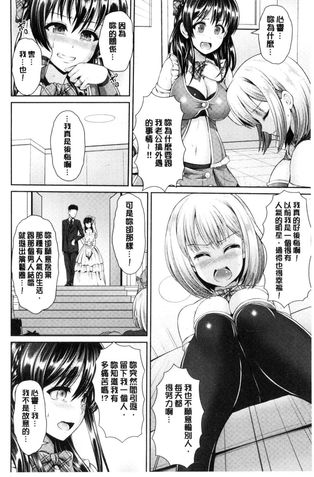 [Toba Yuga] Hitozumajiwari Fhentai - Page 108