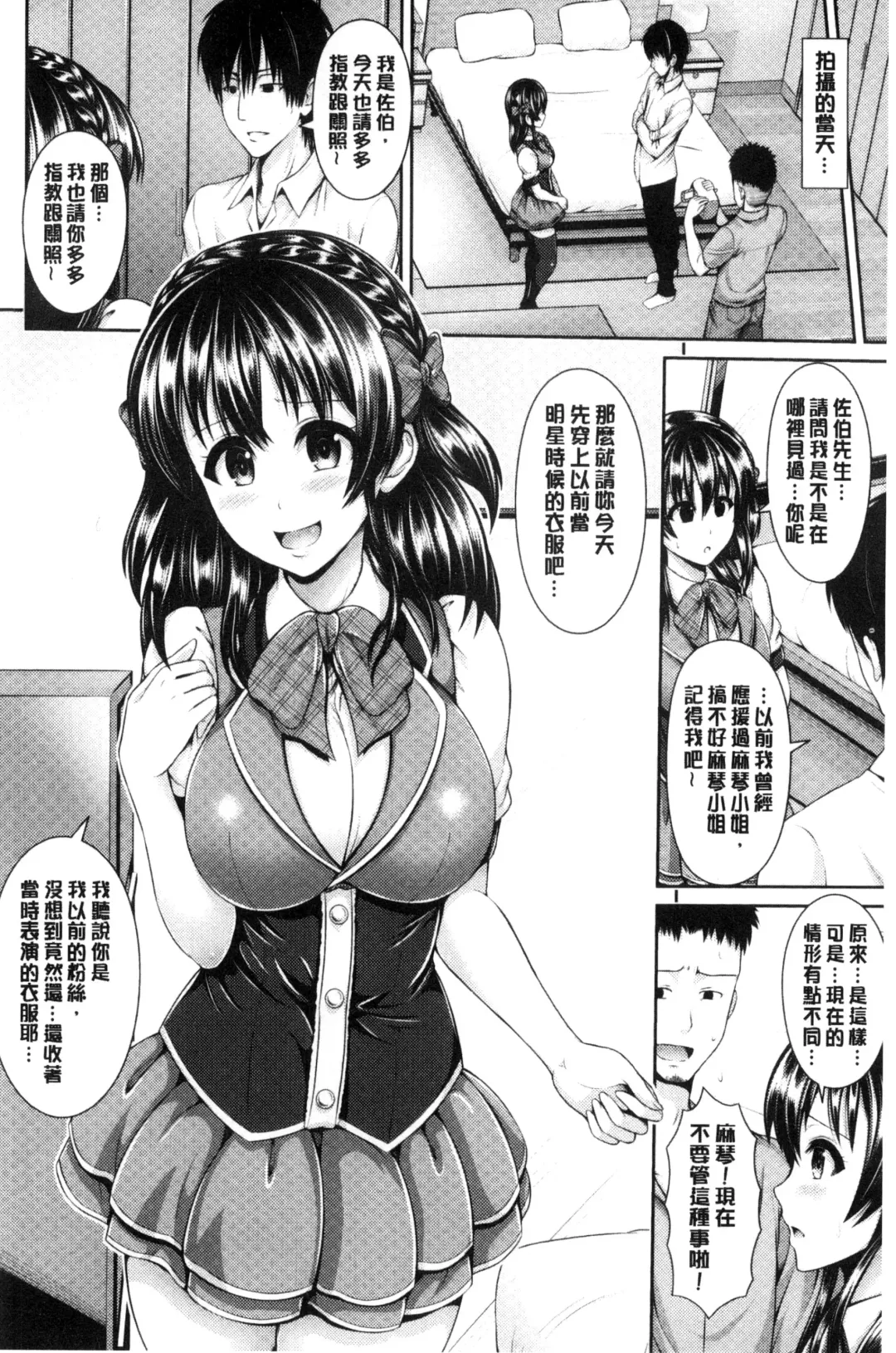 [Toba Yuga] Hitozumajiwari Fhentai - Page 82