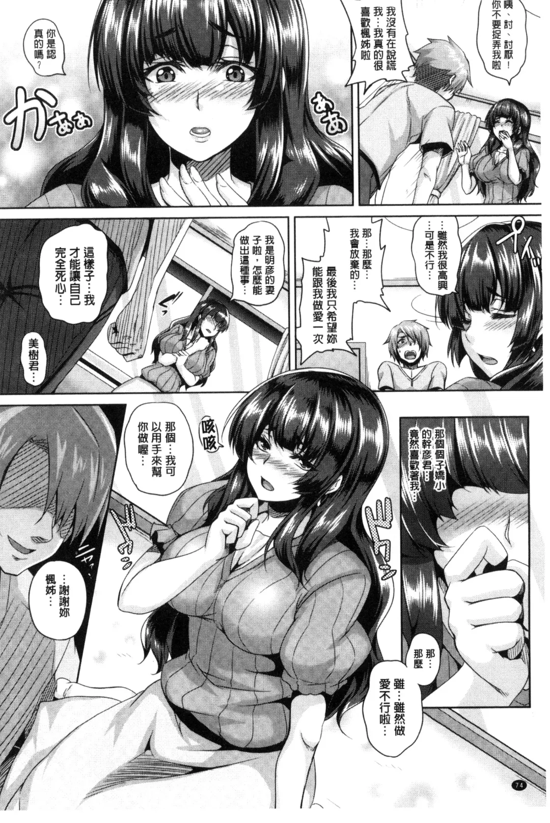 [Kazuhiro] Namaiki Haramasex Fhentai - Page 80