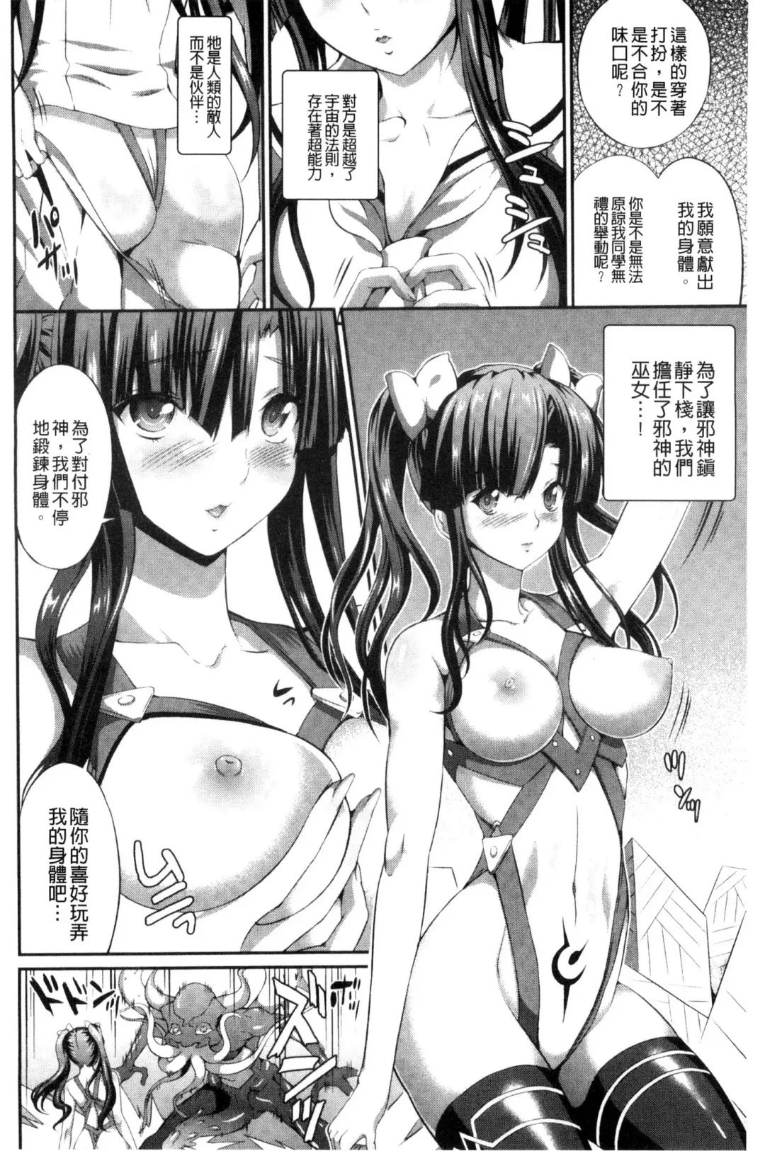 [Musashi Daichi] Busou Senki ~Shokuetsu no Nie~ Fhentai.net - Page 29