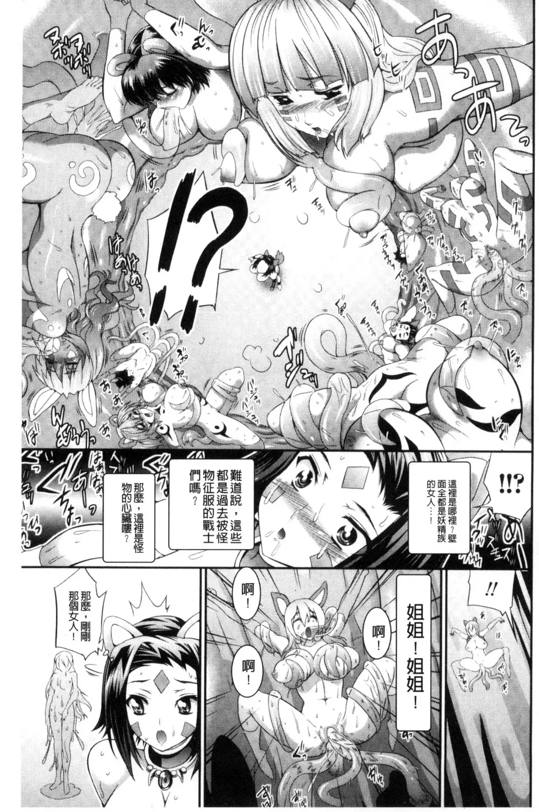 [Musashi Daichi] Busou Senki ~Shokuetsu no Nie~ Fhentai.net - Page 70