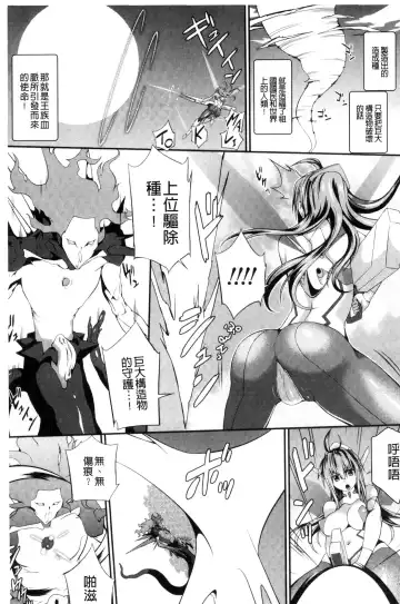 [Musashi Daichi] Busou Senki ~Shokuetsu no Nie~ Fhentai.net - Page 116