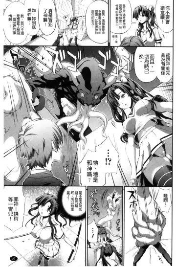 [Musashi Daichi] Busou Senki ~Shokuetsu no Nie~ Fhentai.net - Page 28