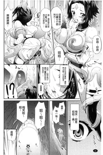 [Musashi Daichi] Busou Senki ~Shokuetsu no Nie~ Fhentai.net - Page 69