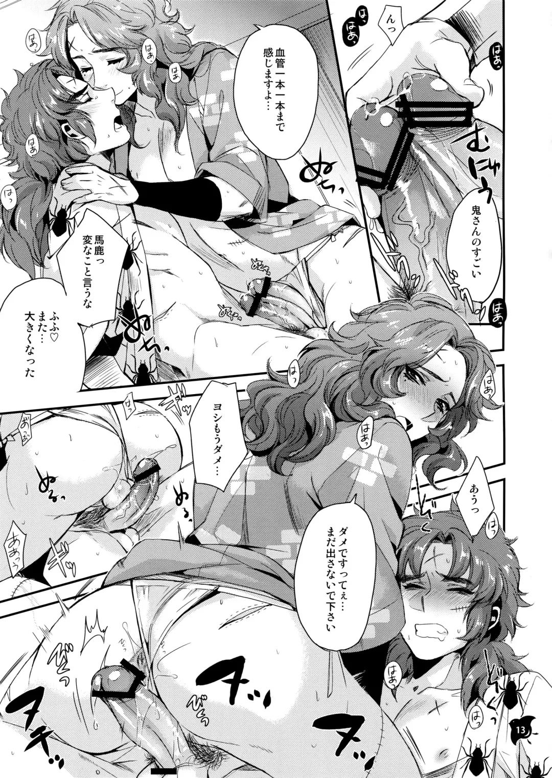 [Yamada Non] Senjou no Boys Life Fhentai - Page 12