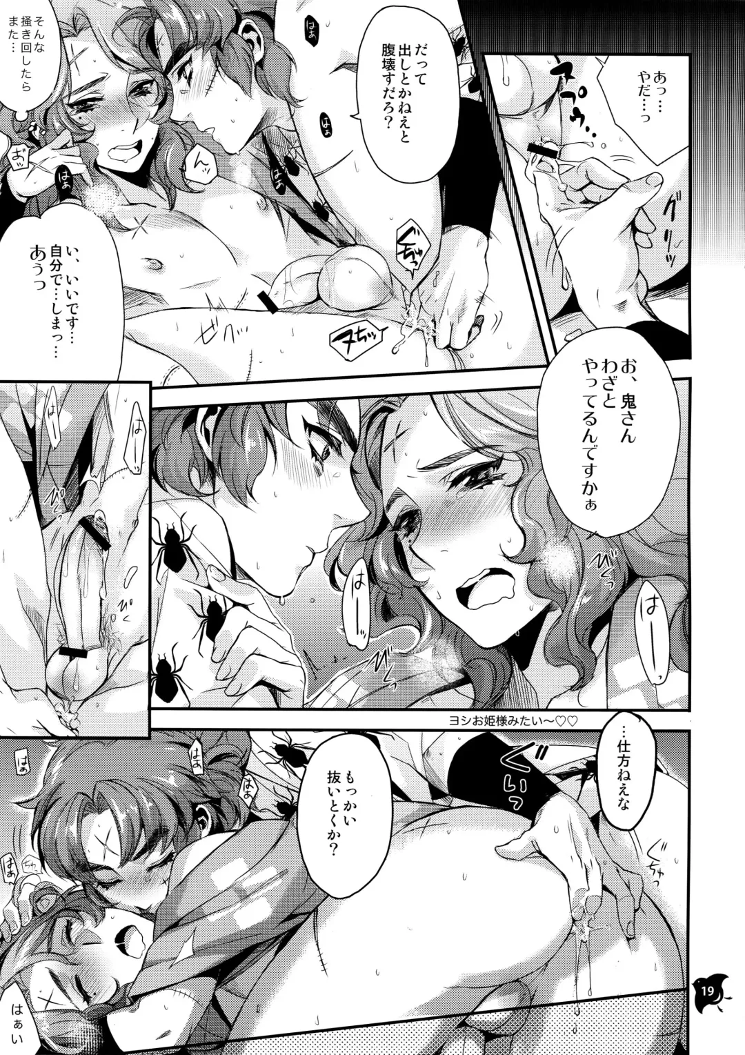 [Yamada Non] Senjou no Boys Life Fhentai - Page 18